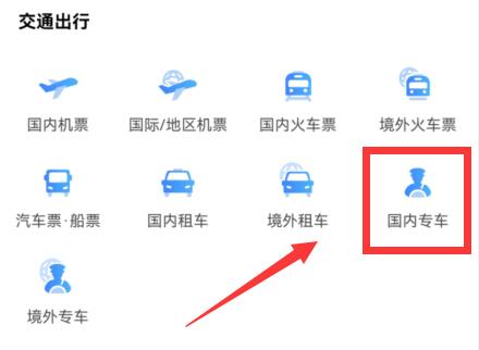 攜程司機(jī)注冊(cè)教程