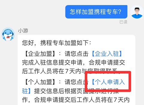 攜程司機(jī)注冊(cè)教程