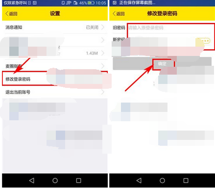 麥圈怎么更改密碼？更改密碼的方法說明
