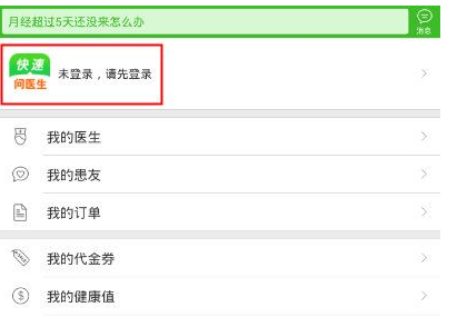 快速問醫生怎么快速登錄？快速登錄的具體方法介紹