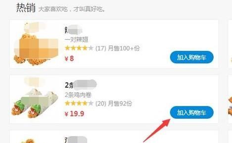 怎樣用餓了嗎在網上訂外賣