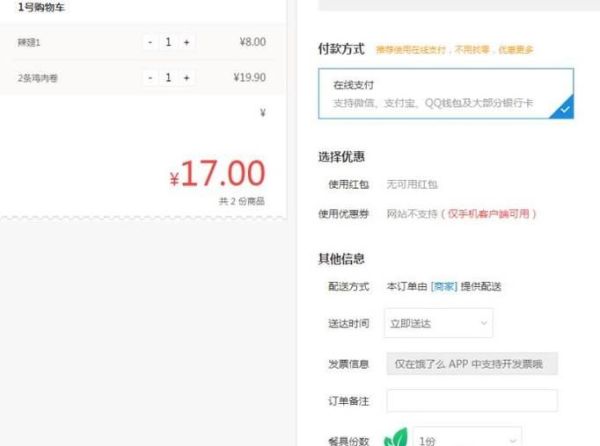 怎樣用餓了嗎在網上訂外賣