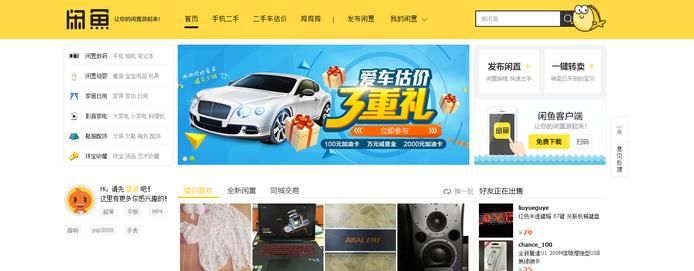 淘寶二手閑魚交易安全嗎