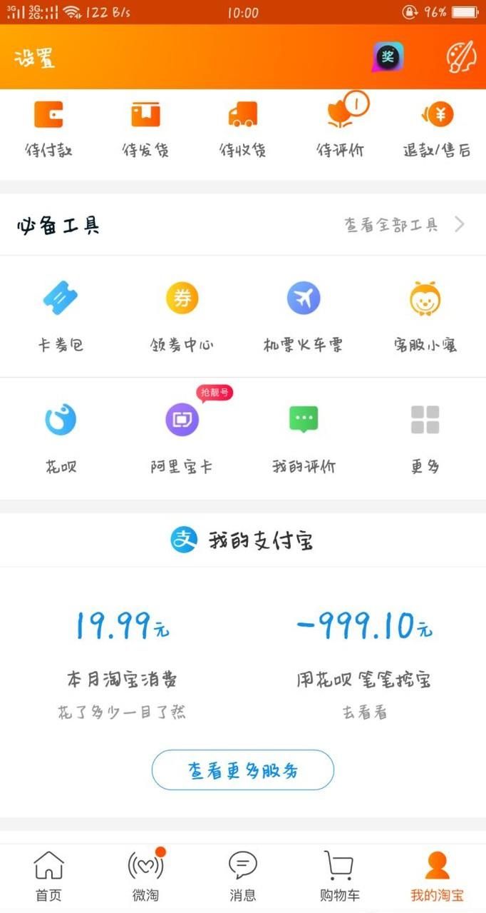 淘寶虛假交易申訴技巧