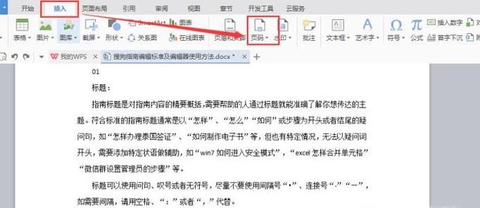 如何在word中設置頁碼