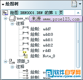 Proe5.0工程圖新功能探索