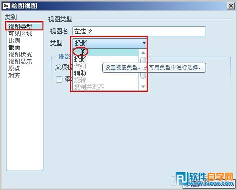 Proe工程圖中投影視圖快速切換成一般視圖