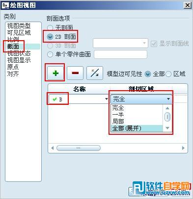 Proe工程圖中創(chuàng)建旋轉(zhuǎn)破面視圖