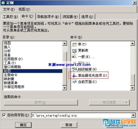 Proe工程圖設置繪圖捕捉器