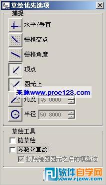Proe工程圖設置繪圖捕捉器