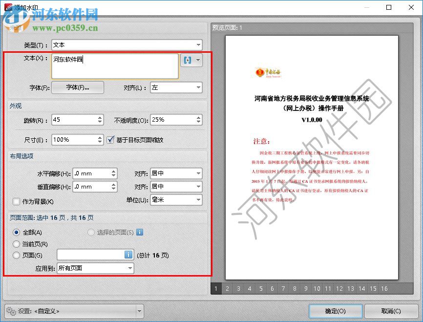 PDF-XChange Editor給PDF添加水印的方法