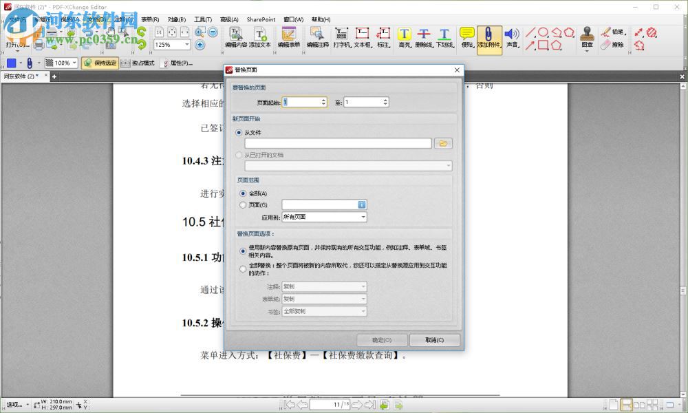 PDF-XChange Editor替換PDF頁面方法