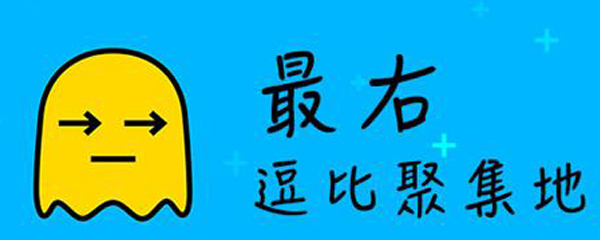 最右如何回復(fù)評(píng)論_最右回復(fù)別人評(píng)論的方法