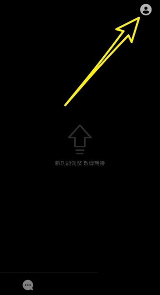 faceu激萌怎么綁定手機(jī)號(hào)_faceu激萌綁定手機(jī)號(hào)方法