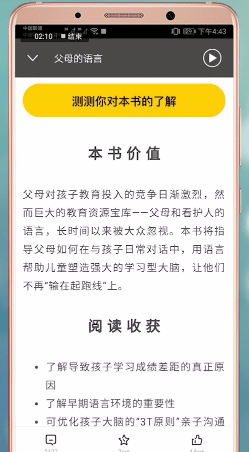 使用樊登讀書會(huì)看書的基礎(chǔ)操作
