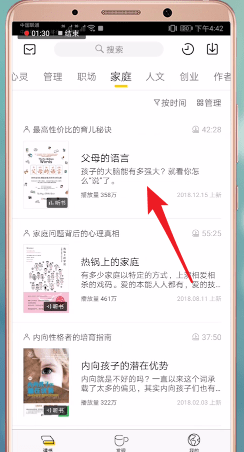 使用樊登讀書會(huì)看書的基礎(chǔ)操作