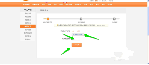 窩窩團更換綁定手機號的詳細圖文步驟