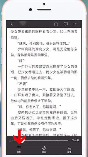 連尚讀書怎么尋找目錄 連尚讀書尋找目錄教程