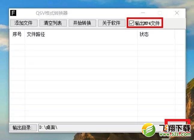 qsv格式怎么轉換mp4_qsv格式轉換mp4格式圖文教程