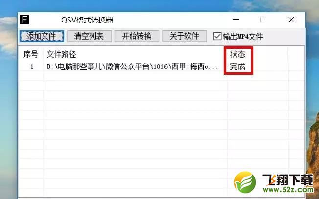 qsv格式怎么轉換mp4_qsv格式轉換mp4格式圖文教程