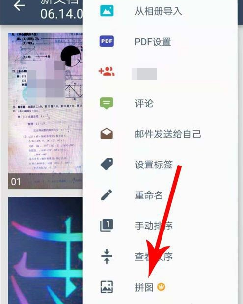 掃描全能王中拼接圖片具體方法介紹