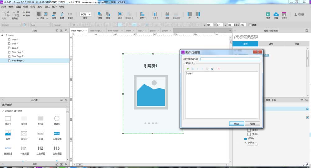 Axure制作出翻轉(zhuǎn)效果手機引導頁具體操作流程