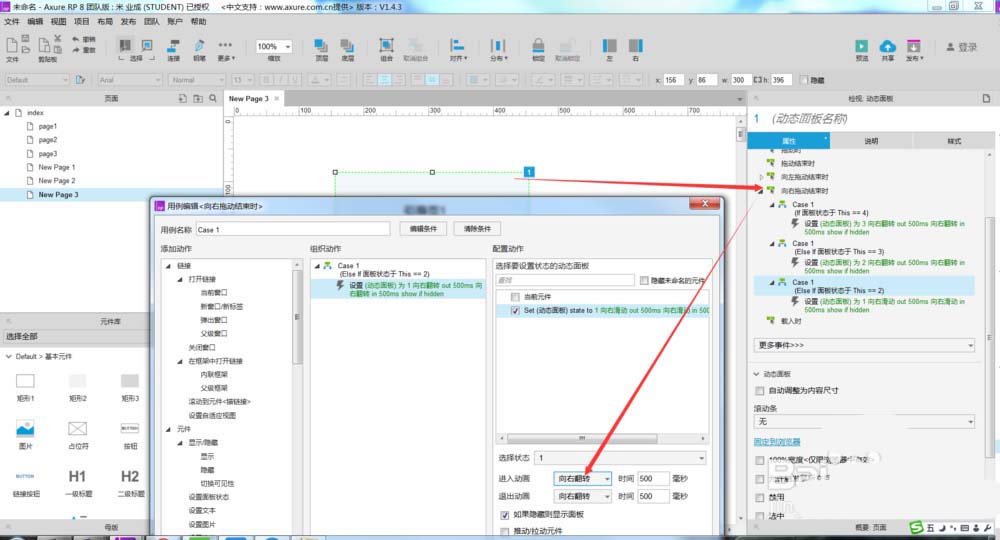 Axure制作出翻轉(zhuǎn)效果手機引導頁具體操作流程