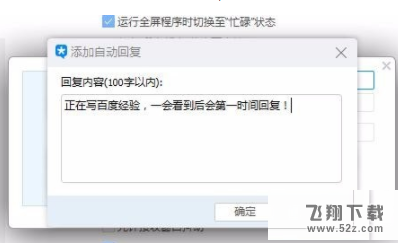 騰訊TIM自動(dòng)回復(fù)怎么設(shè)置_騰訊TIM自動(dòng)回復(fù)內(nèi)容設(shè)置方法教程
