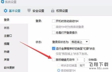 騰訊TIM自動(dòng)回復(fù)怎么設(shè)置_騰訊TIM自動(dòng)回復(fù)內(nèi)容設(shè)置方法教程