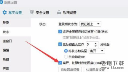 騰訊TIM自動(dòng)回復(fù)怎么設(shè)置_騰訊TIM自動(dòng)回復(fù)內(nèi)容設(shè)置方法教程