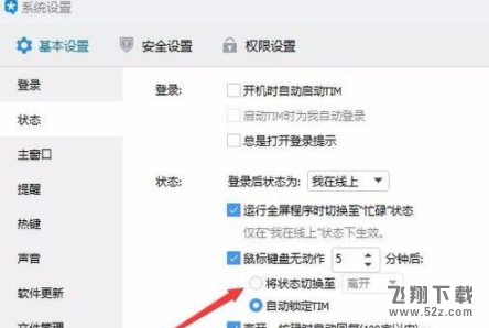 騰訊TIM自動(dòng)回復(fù)怎么設(shè)置_騰訊TIM自動(dòng)回復(fù)內(nèi)容設(shè)置方法教程
