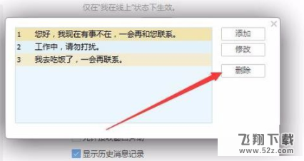 騰訊TIM自動(dòng)回復(fù)怎么設(shè)置_騰訊TIM自動(dòng)回復(fù)內(nèi)容設(shè)置方法教程