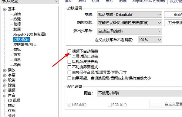 potpalayer無邊框的設(shè)置方法