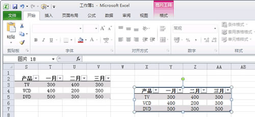 用Excel 2010把表格里的單元格轉換為圖片