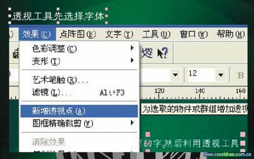 用CorelDraw制作精美的3D立體文字