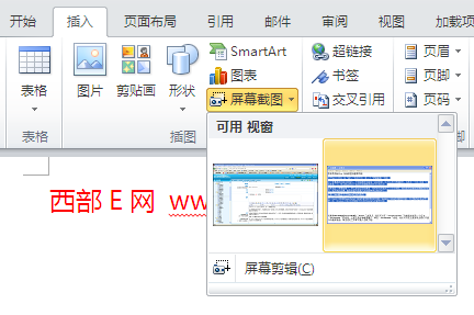用Word 2010實(shí)現(xiàn)抓圖和截屏功能