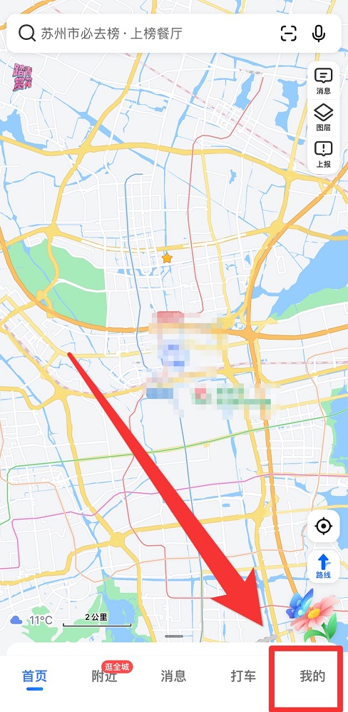 高德地圖怎么設置語音包