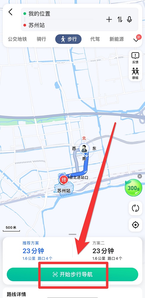 高德地圖步行怎么導(dǎo)航