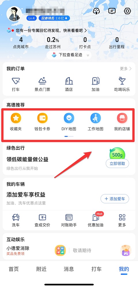 高德地圖群聊在哪里