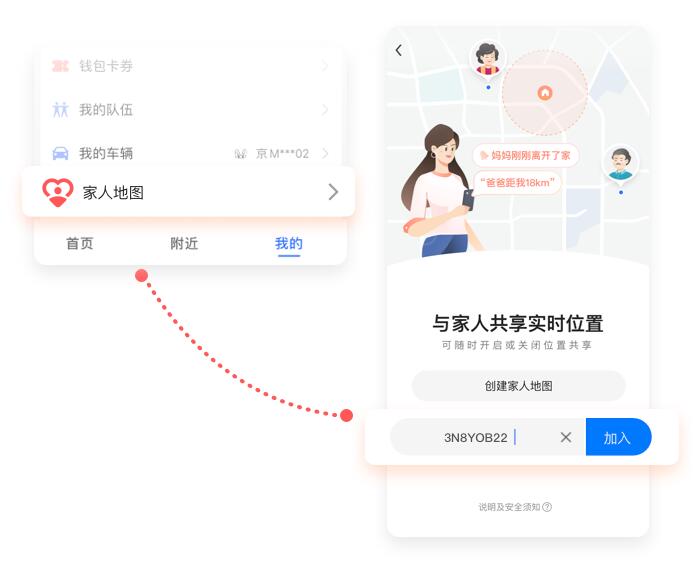 高德地圖家人地圖功能