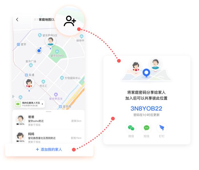 高德地圖家人地圖功能