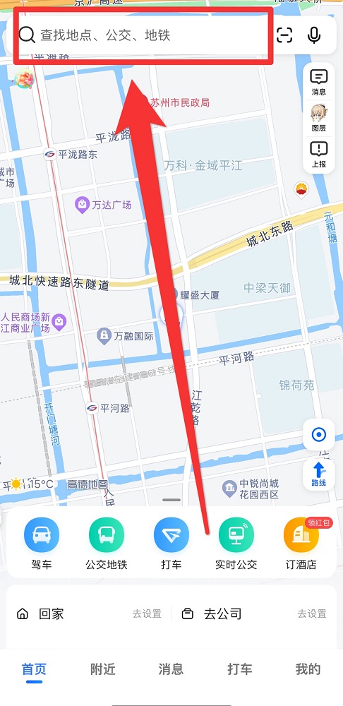 高德地圖全景怎么看
