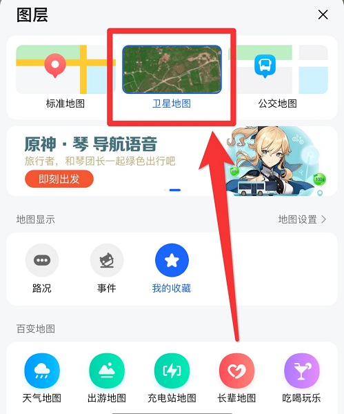 高德地圖全景怎么看