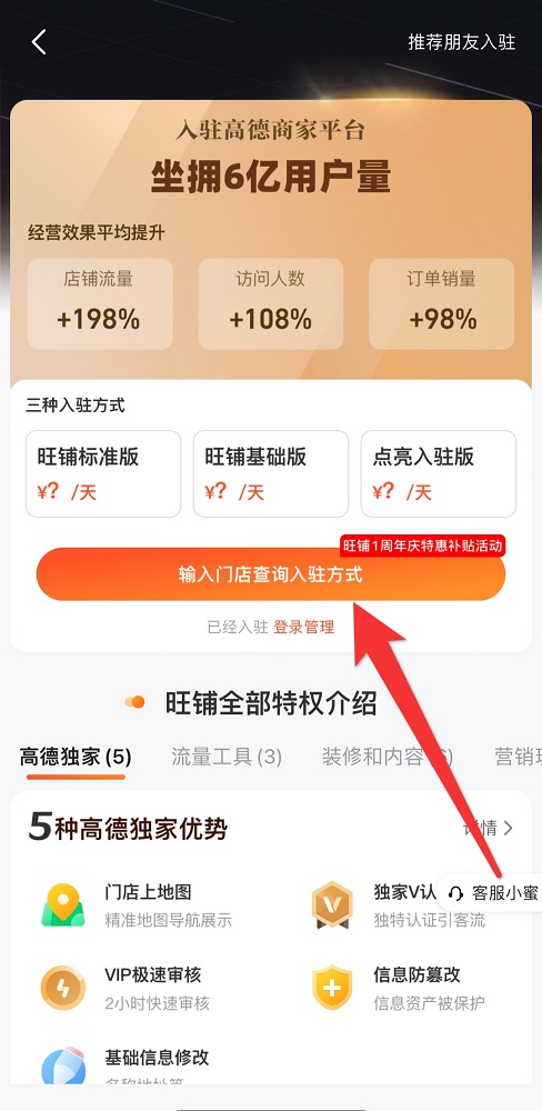 高德地圖怎么添加店鋪位置免費(fèi)