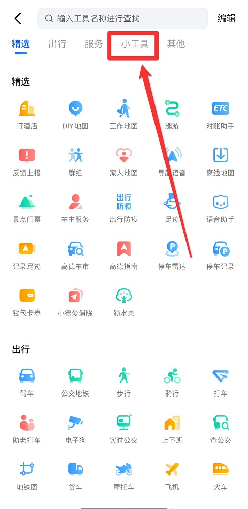 高德地圖怎么添加店鋪位置免費(fèi)