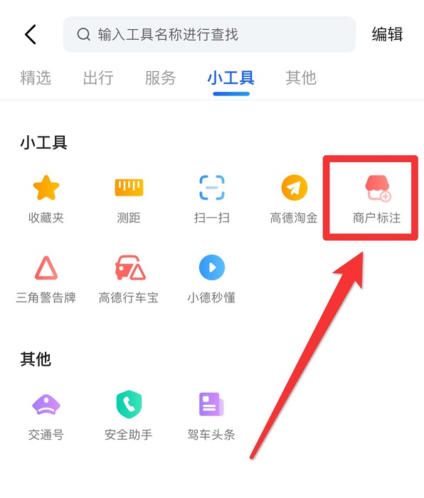高德地圖怎么添加店鋪位置免費(fèi)