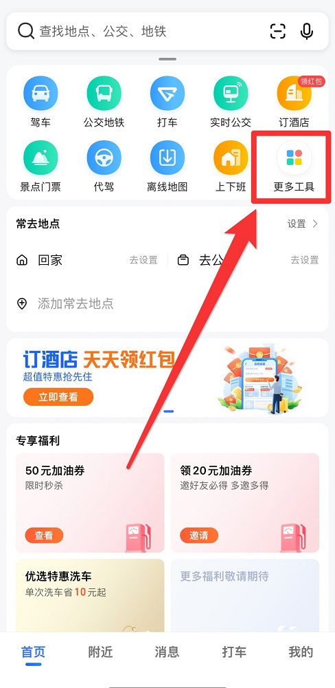 高德地圖怎么添加店鋪位置免費(fèi)