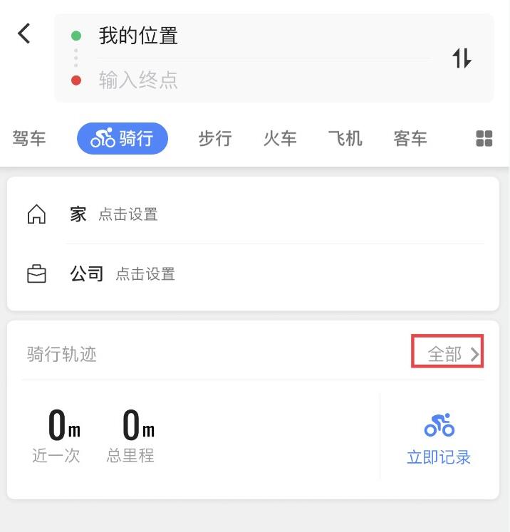 高德地圖騎行記錄在哪里