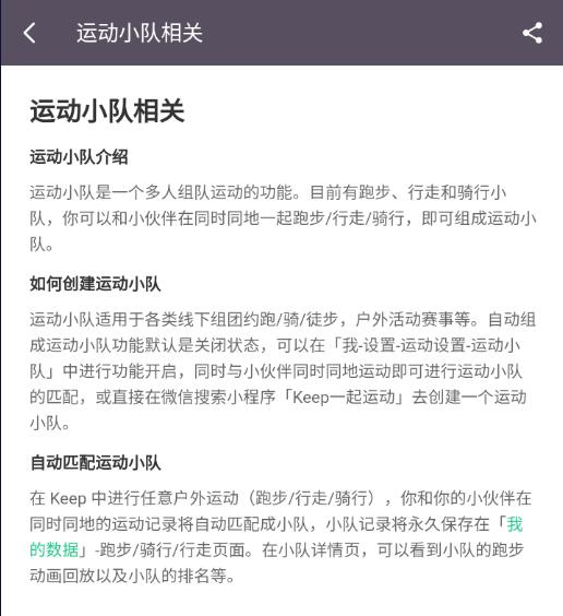 keep可以一起跑步嗎