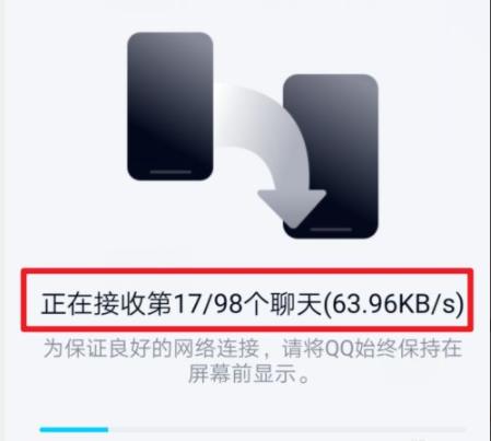 qq聊天記錄遷移到另一臺手機(jī)教程